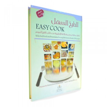 كتاب الطبخ السهل
